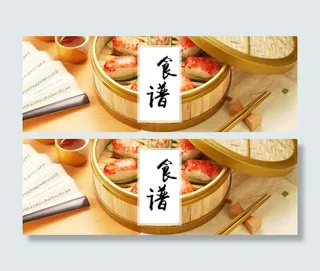 美食餐饮食谱背景banner中国风