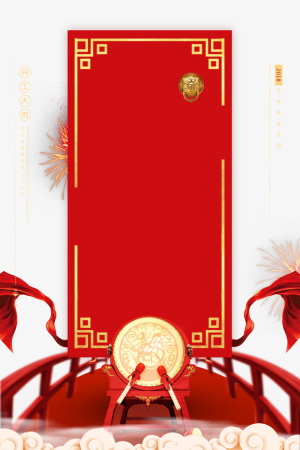 喜迎新年背景psd分层图免抠