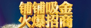 招商海报背景高清