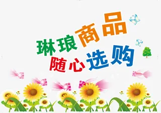 超市商品选购免抠