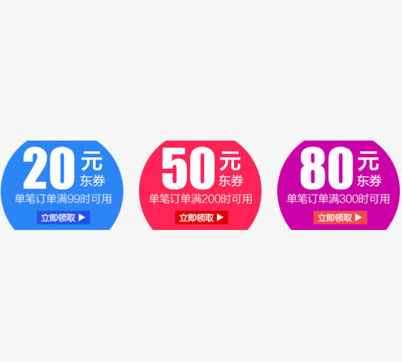 半圆优惠券免抠