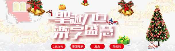 红火的圣诞元旦特卖banner