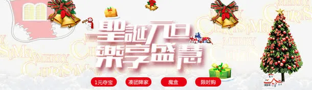 红火的圣诞元旦特卖banner