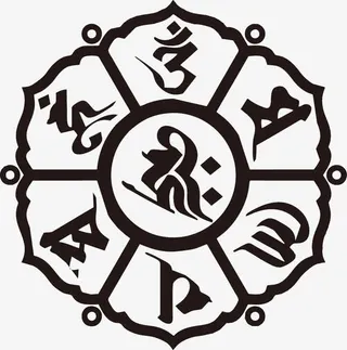 黑白文案六字真言免抠