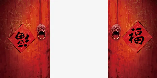 红色中国风福字大门免抠