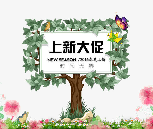 上新大促绿色大树标签免抠