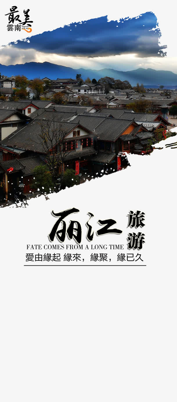 丽江免抠