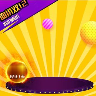 双12黄色背景线条背景主图素材高清