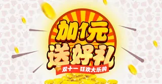 双十一 购物狂欢节免抠