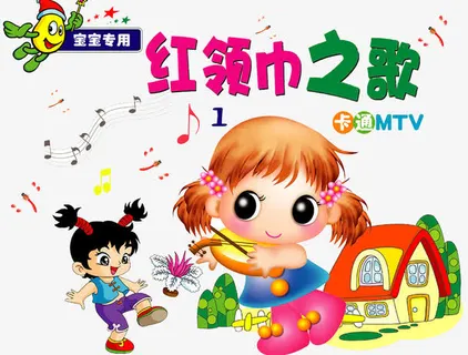 红领巾之歌免抠 红领巾之歌免抠