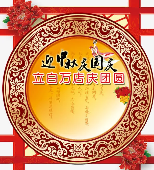 国庆海报免抠