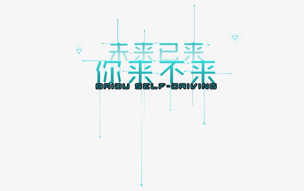 招聘海报艺术字素材免抠