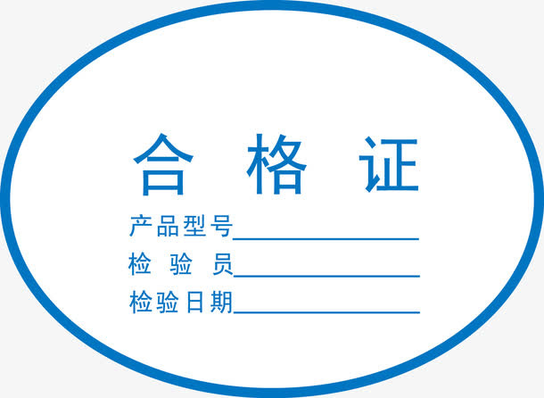 公司出厂检验合格牌子免抠标签元素