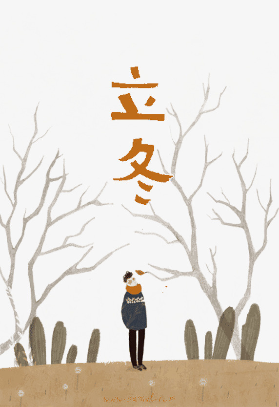 水彩立冬免抠