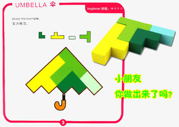 贝伦多百变积木伞拼图教程免抠