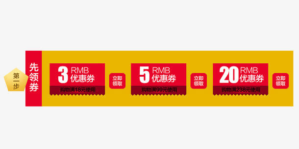 优惠劵模板免抠