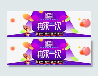双十二海报背景素材