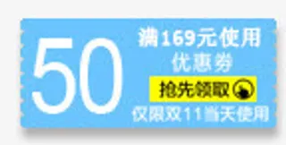 50元购物券免抠