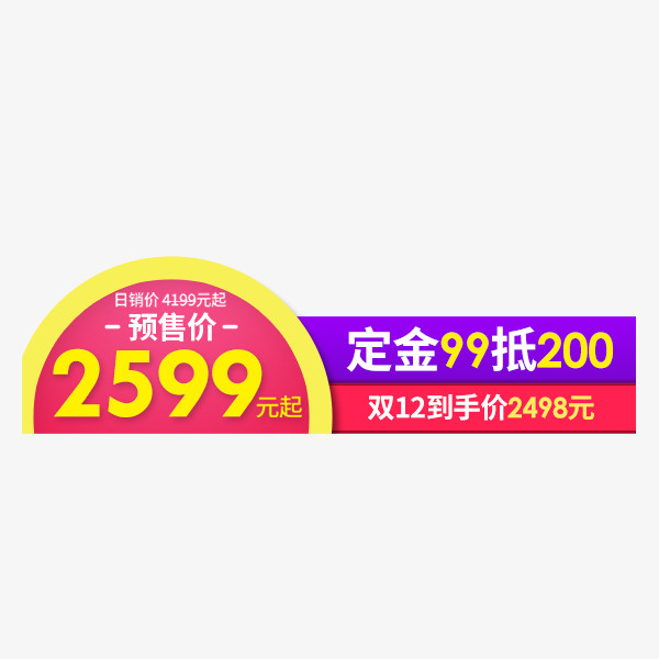 双十一彩色时尚价签免抠