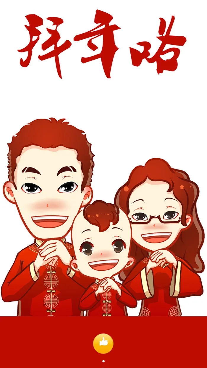 新年H5背景高清