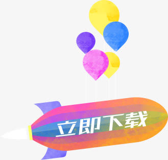 立即下载标签三色气球免抠