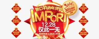 年货节仅此一天底价抢购活动免抠