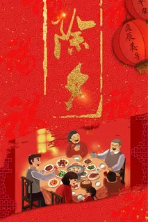 喜庆红色祥云底纹中国节狗年除夕海报高清