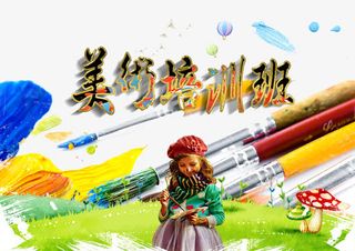 美术培训班免抠