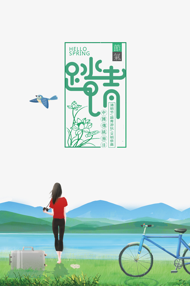 踏青春暖花开万物复苏免抠