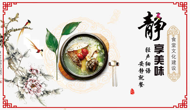 食堂文化静享美味免抠