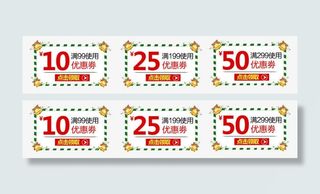 圣诞优惠券免抠