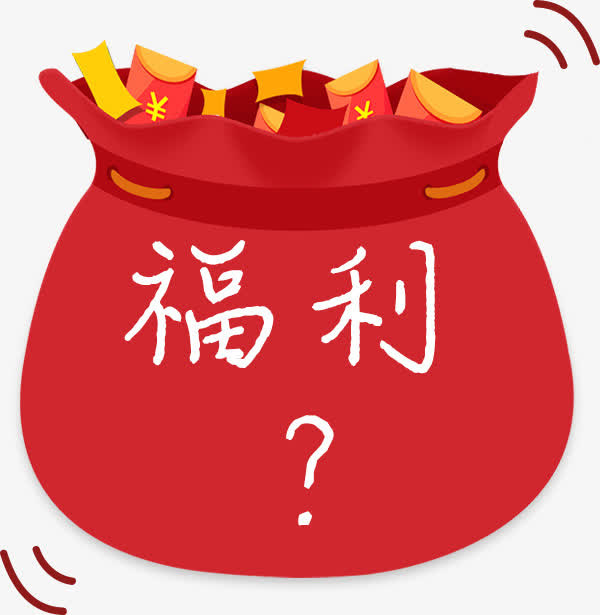 福利福袋红色促销新年免抠