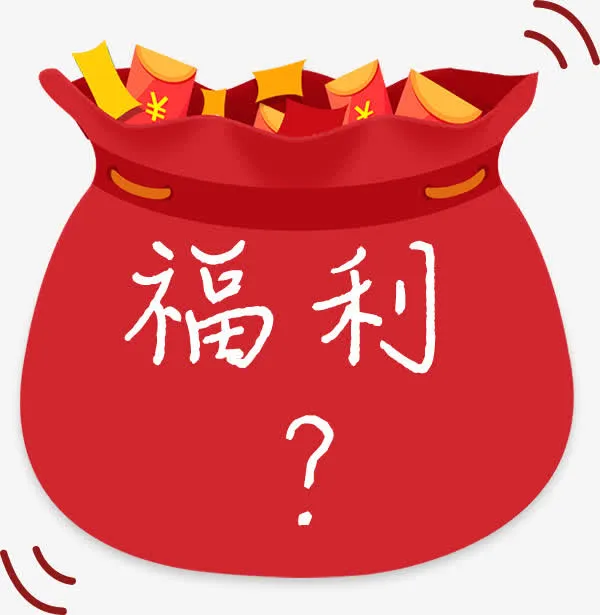 福利福袋红色促销新年免抠