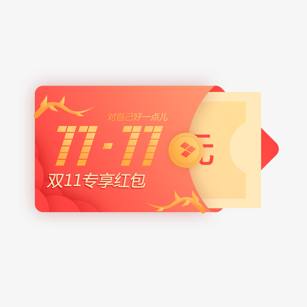 双十一微立体喜庆红包优惠免抠