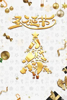 圣诞节圣诞树彩带圣诞礼盒星星免抠