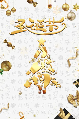 圣诞节圣诞树彩带圣诞礼盒星星免抠