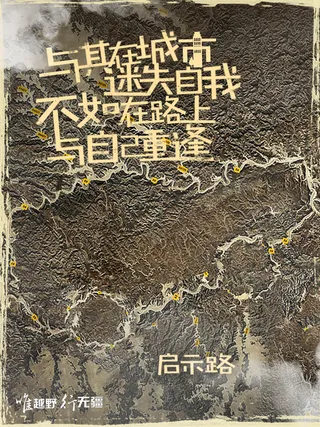 旅游探险主题海报高清