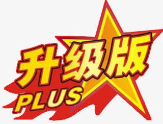 升级版免抠