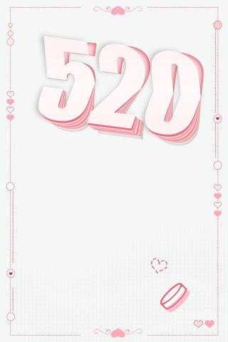 520浪漫我爱你情人节PSD素材高清