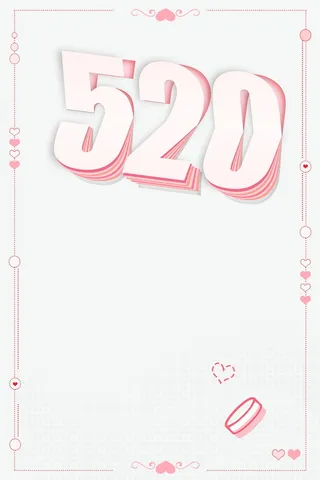 520浪漫我爱你情人节PSD素材高清