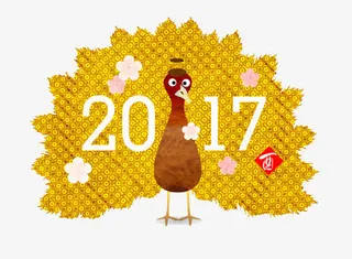 2017年快要到了免抠