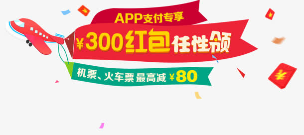 红包任意领png素材免抠
