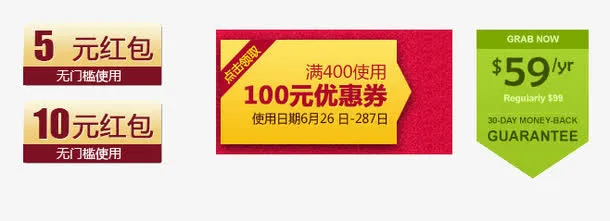 红包优惠券标签免抠