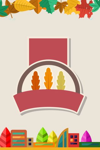 简约扁平秋季促销海报高清