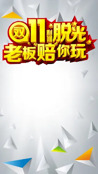 2017天猫双11H5背景高清