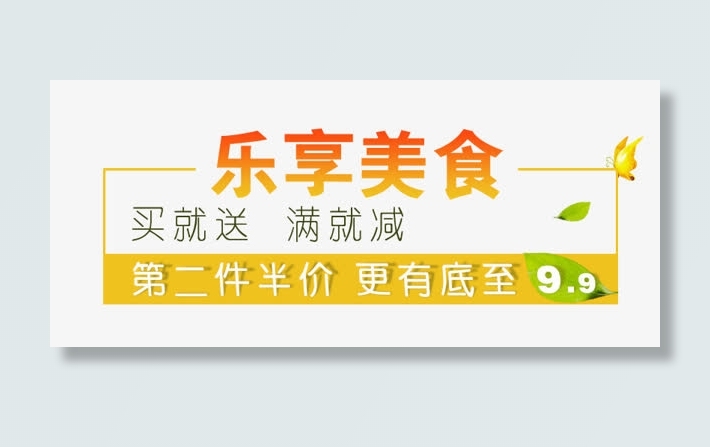 乐享美食免抠