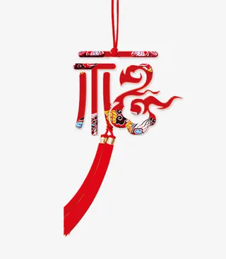 中国结福字免抠