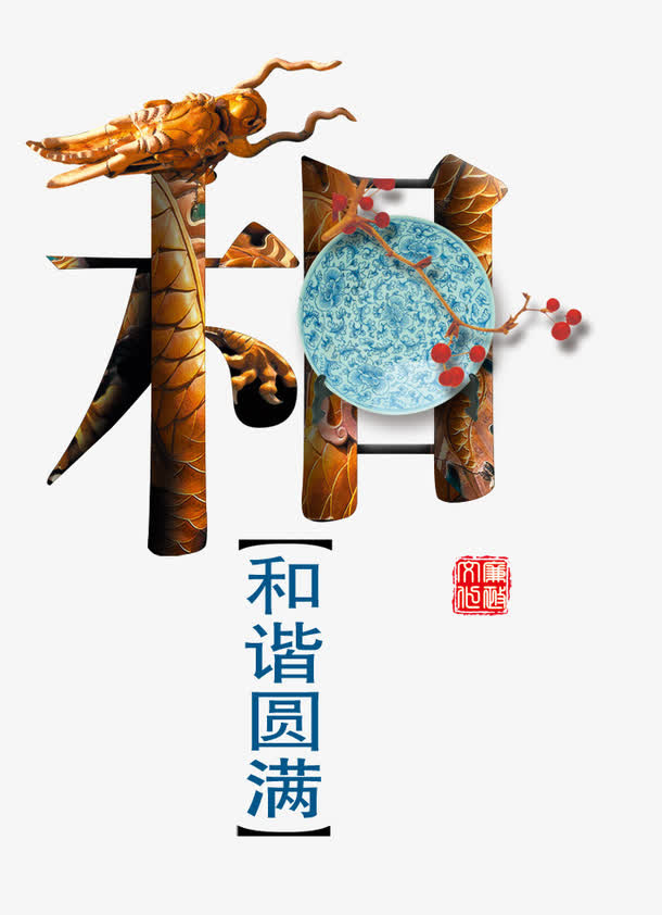 反腐倡廉 廉政看板图片免抠