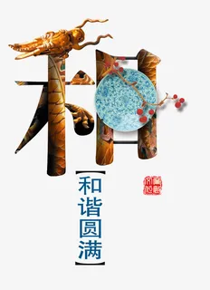 反腐倡廉 廉政看板图片免抠