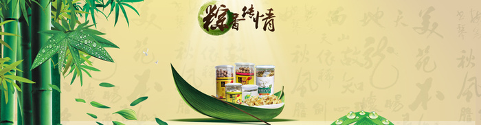 粽香传情海报图高清